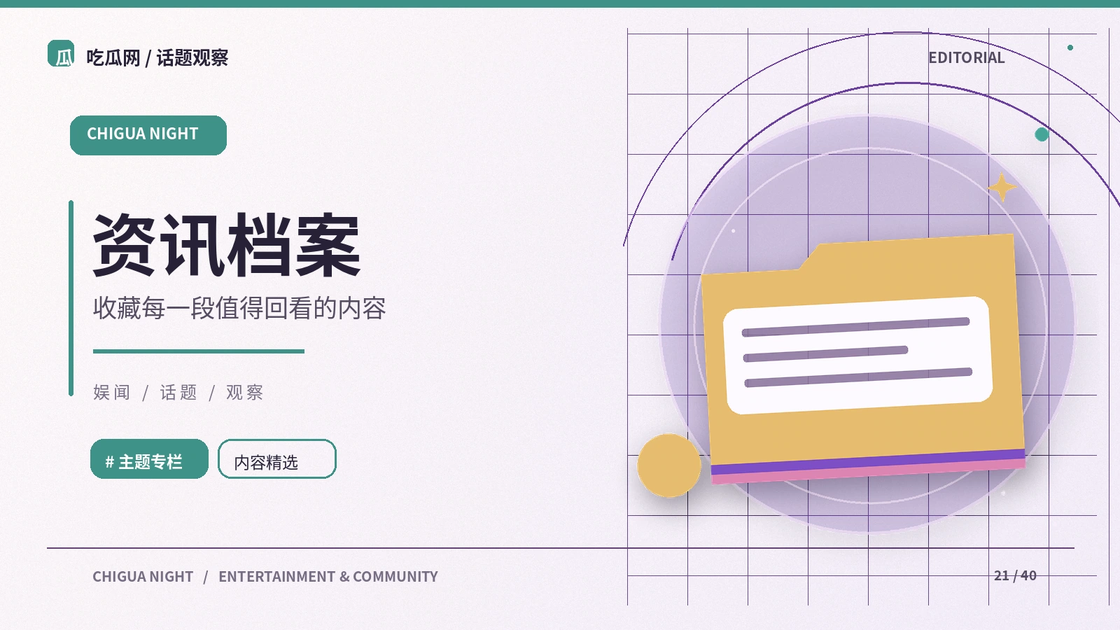 网络账号隐私基础
