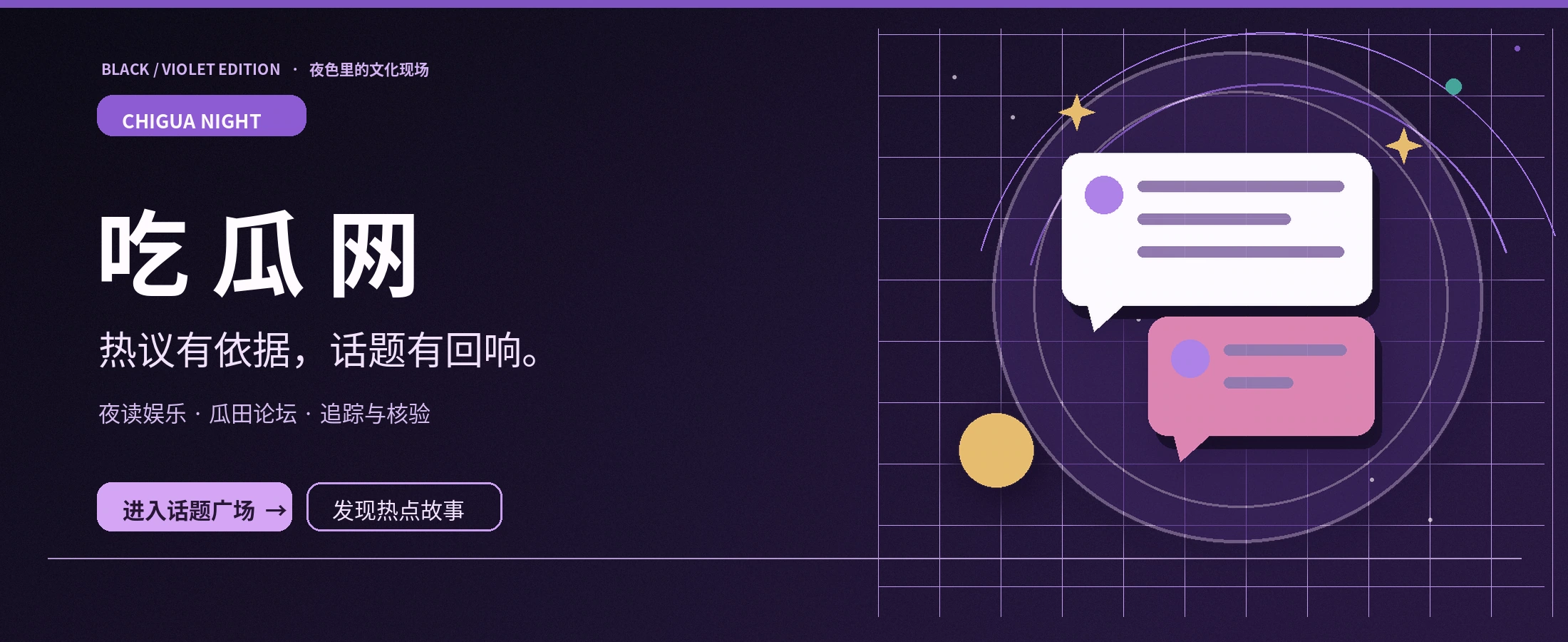 吃瓜网紫夜主题画面