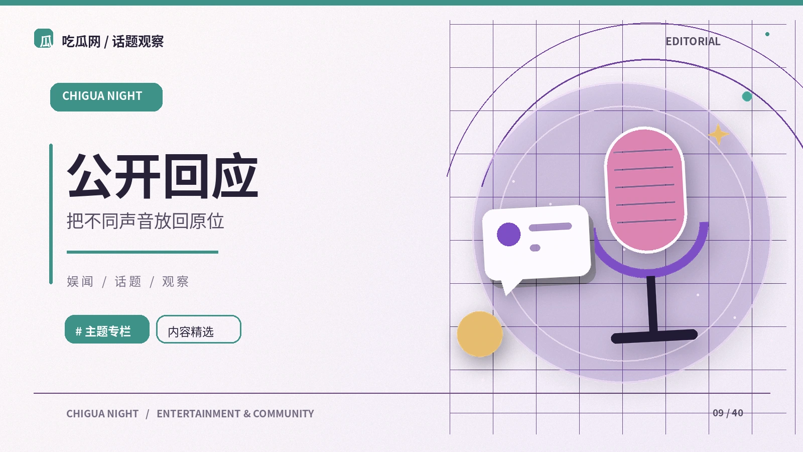 综艺节奏与剪辑表达