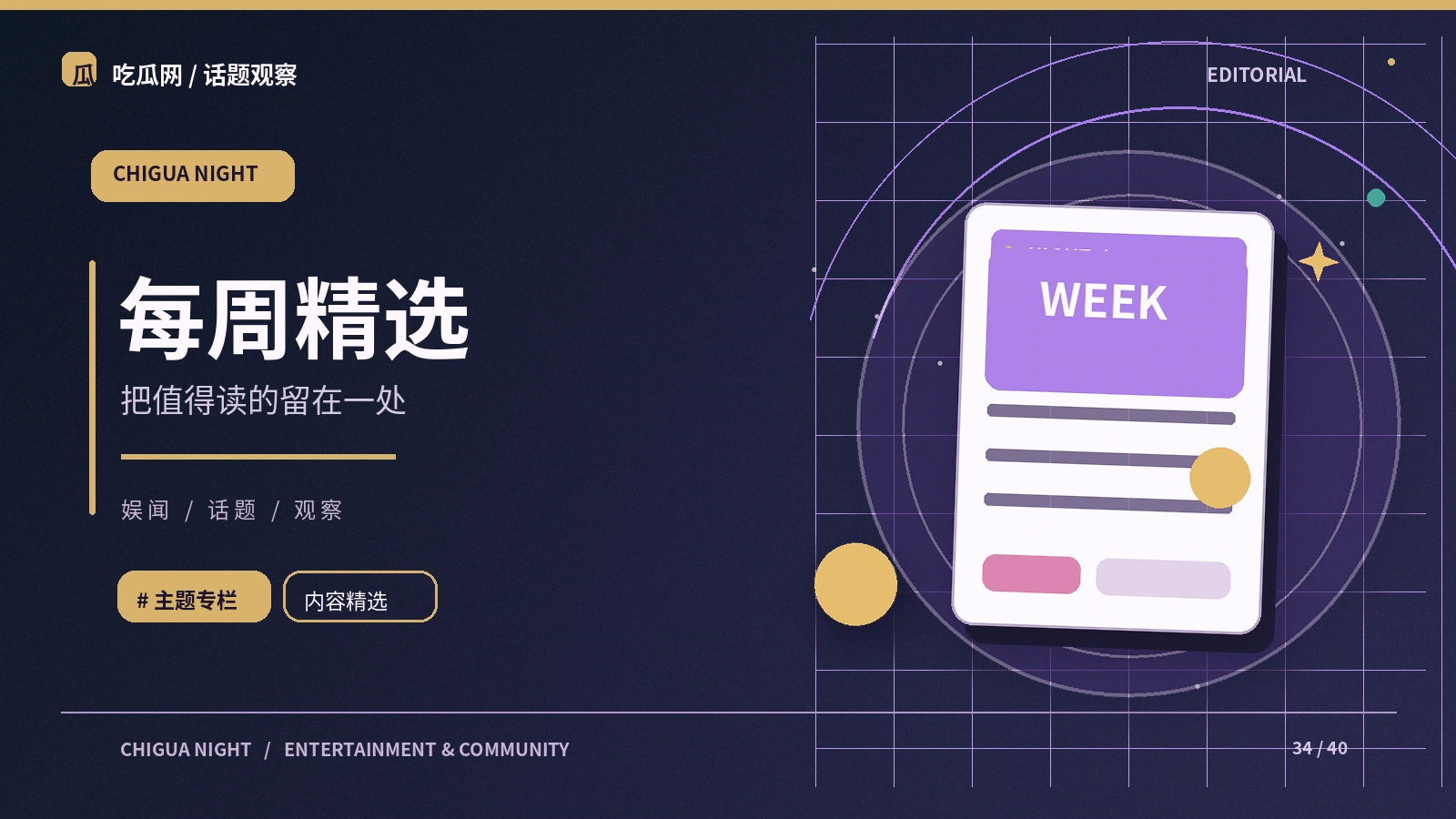 网络流行语的传播